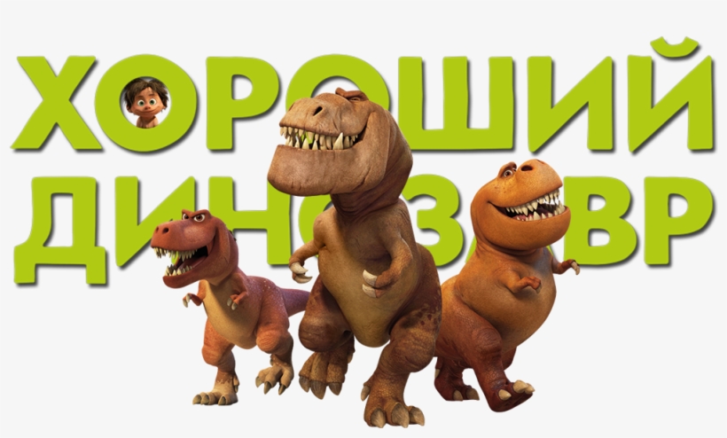 Good Dinosaur German Transparent, transparent png download