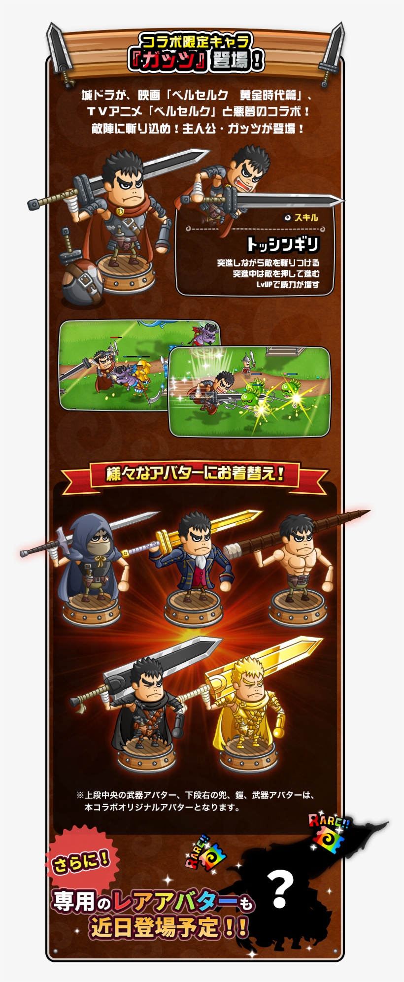 Android Version - Https - //play - Google - - Co - - 城 ドラ ベルセルク コラボ, transparent png download