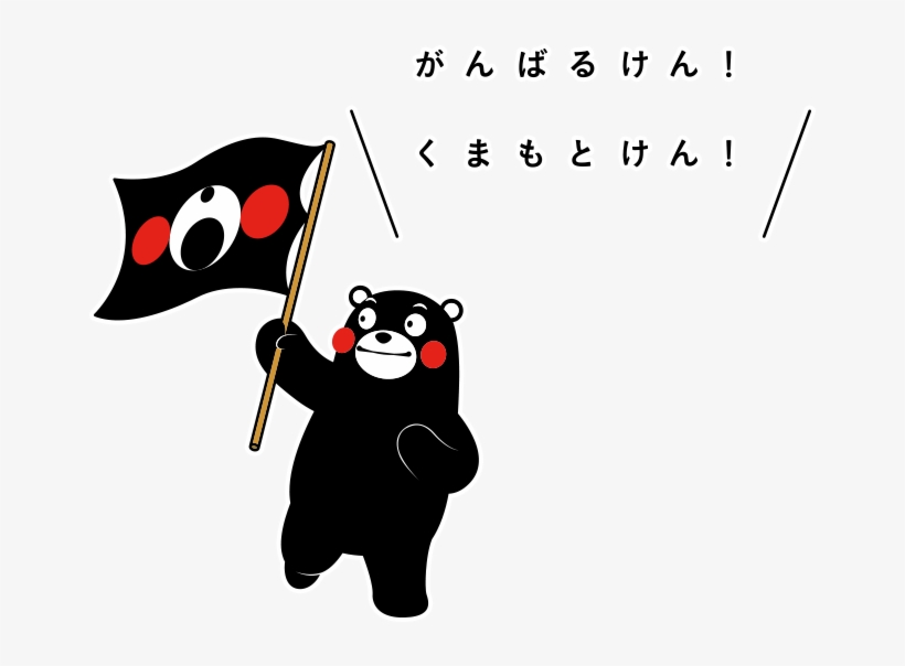 寄付金は、熊本地震復興のために使用され、 被災地に「希望の光」を生み出します。 熊本県がいち早く復興できるために - Kumamon Logo, transparent png download
