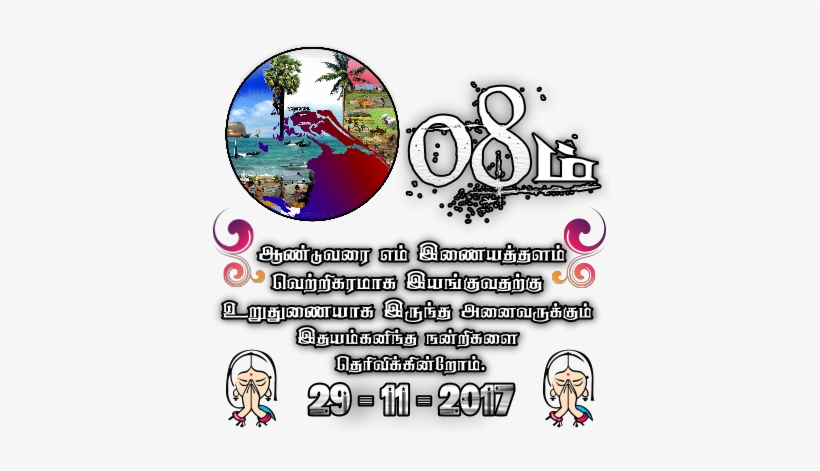 நெற் இணையத்தளம் உங்களை அன்புடன் வரவேற்கின்றது - Cartoon, transparent png download