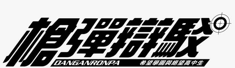 Product - Vita Danganronpa: Trigger Happy Havoc Japanese / Chinese, transparent png download