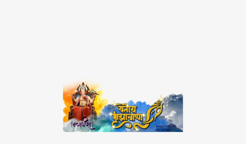 Ganpati Aagman Text Png, transparent png download