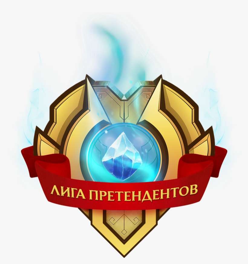 Лига Претендентов Лого, transparent png download