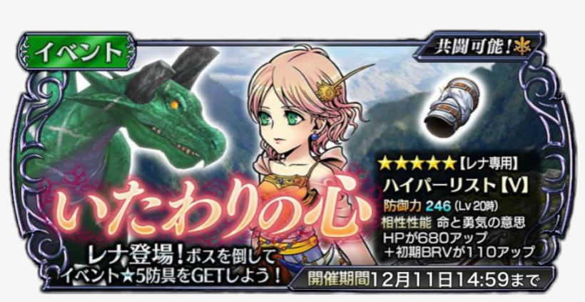 A Kind Heart Banner - Dissidia Final Fantasy Opera Omnia 70 Cp Banners, transparent png download