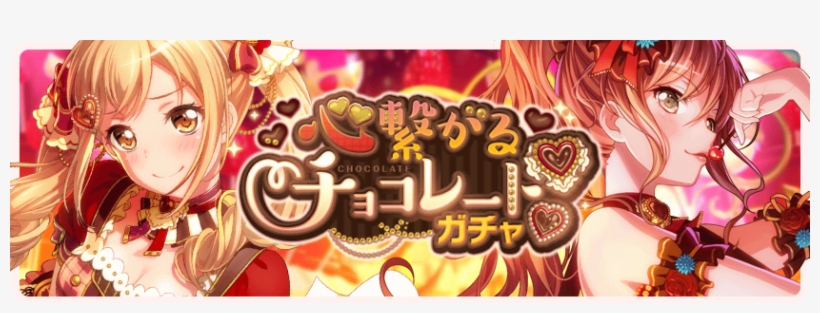 Chocolate Made With Heart Gacha Banner - バンドリ 期間 限定 ガチャ, transparent png download
