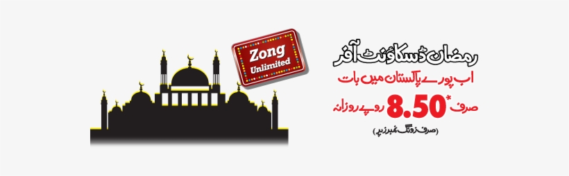 Zong Ramzan Discount Offer - Zong Ramzan Internet Offer, transparent png download