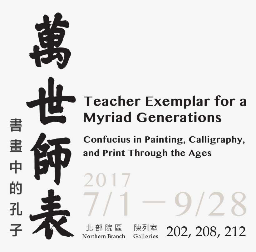 Teacher Exemplar For A Myriad Generations - National Palace Museum, transparent png download
