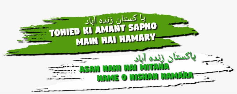 ○~♡14 August Png Text 2018 Made By Haniya Ali ○~♡ - 14 August 2018 Png Text, transparent png download