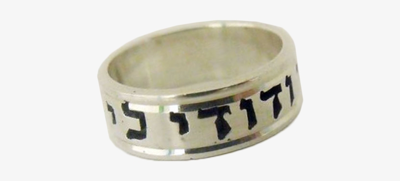 Sterling Silver Ani L'dodi Ring - 925 Sterling Silver Ani L’dodi Ring (i Am My Beloved’s), transparent png download