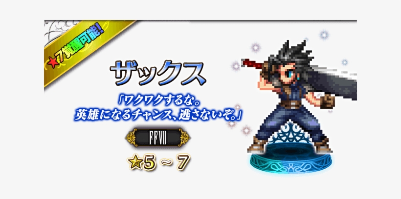 5-7☆ ザックス - Ffbe Summer Citra Folka, transparent png download