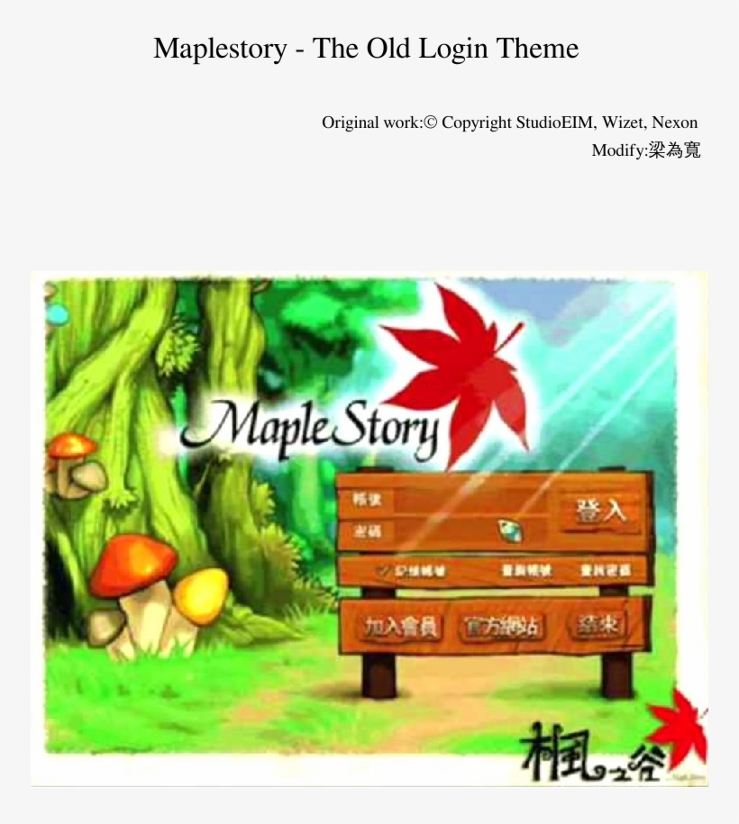 The Old Login Theme Sheet Music 1 Of 49 Pages - 楓 之 谷, transparent png download