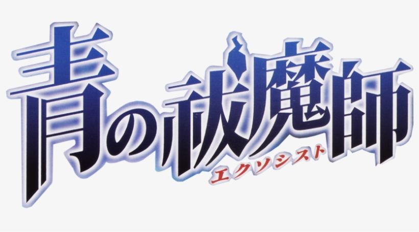 Ao No Exorcist - Ao No Exorcist Logo Png, transparent png download