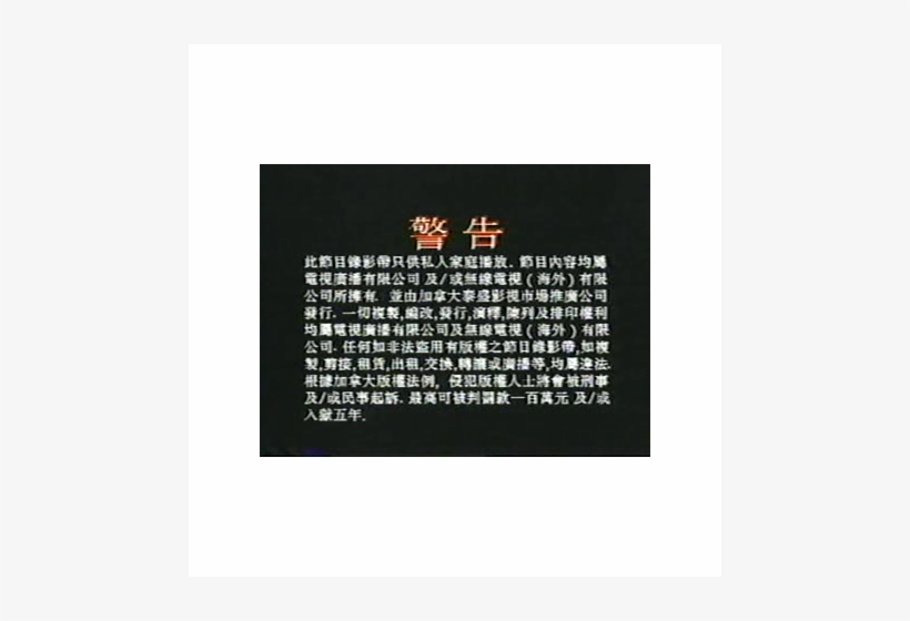 Tai Seng Warning Screen 4b2 - Label, transparent png download