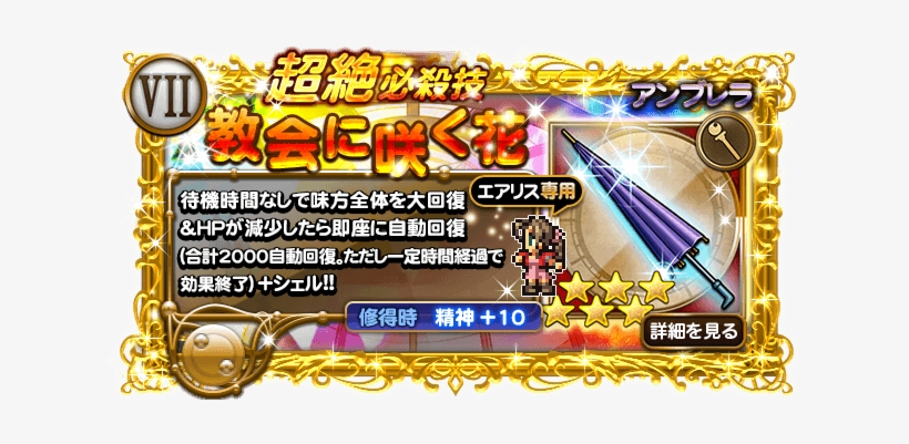 [jp] Ffvii Rufus Event - エアリス の アンブレラ, transparent png download