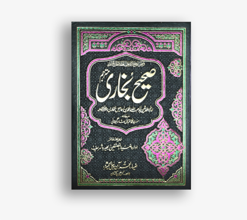 Zia Ul Quran Tafseer In Urdu Free - Zia Ul Quran Publications, transparent png download