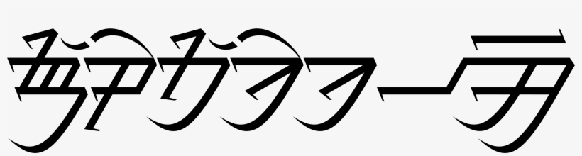 03 Aug 2018 - Extraterrestrial Life, transparent png download