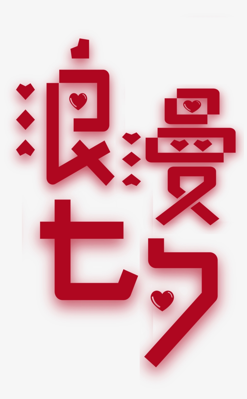 Romantic Tanabata Art Word Design Typography - Design, transparent png download