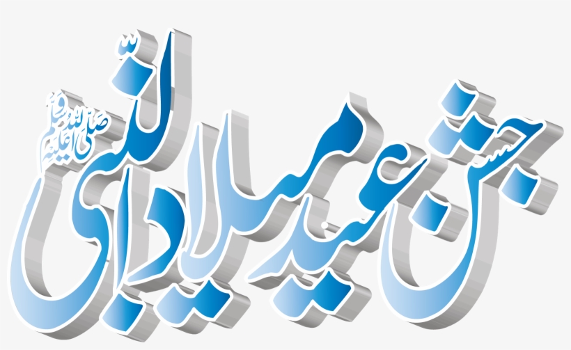 Islamic Kitabat Background Less Png Files - Islam, transparent png download