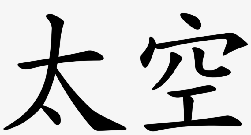 How to write xian in chinese picture