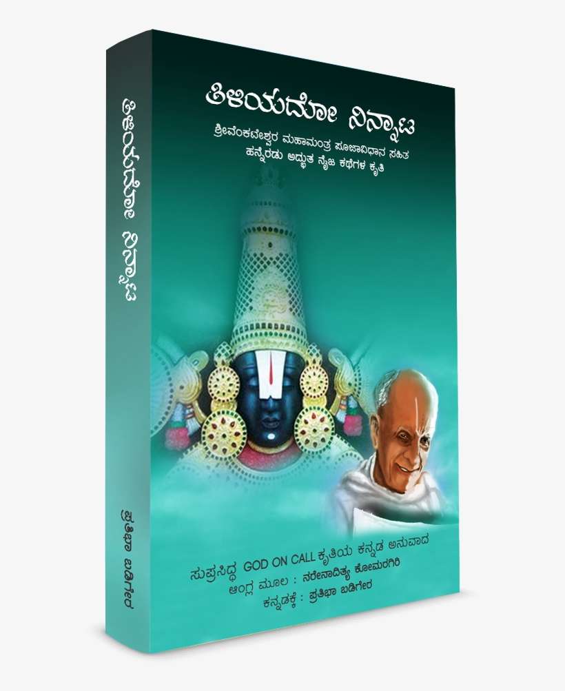 God On Call Book - Book, transparent png download