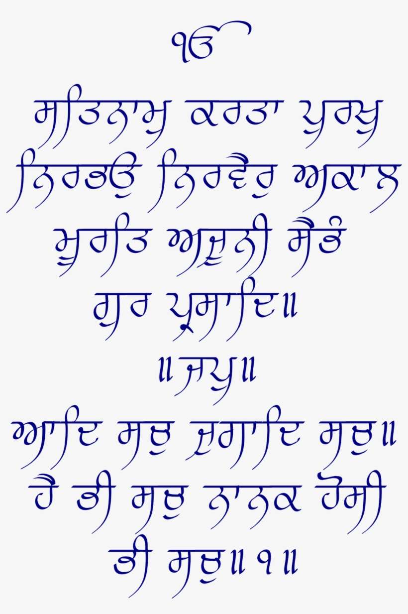 Pin By Rajiv Khanna On Energy Japji Sahib Full Path Written In Punjabi PNG Image Transparent Pin By Rajiv Khanna On Energy Japji Sahib Full Path Written In Punjabi PNG Image Transparent