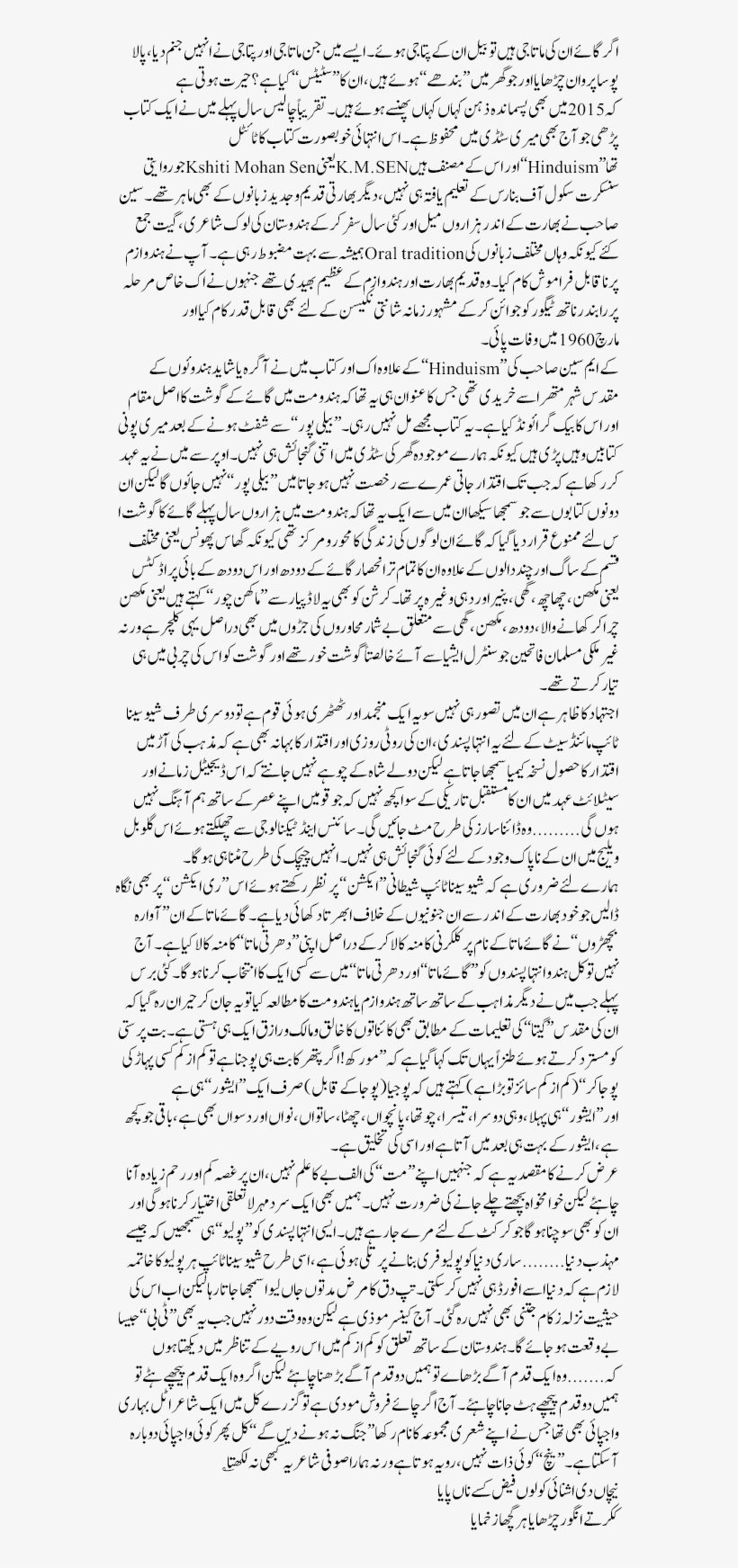 Shiv Sena Gaaye Mataa Ya Dharti Mataa - Urdu, transparent png download