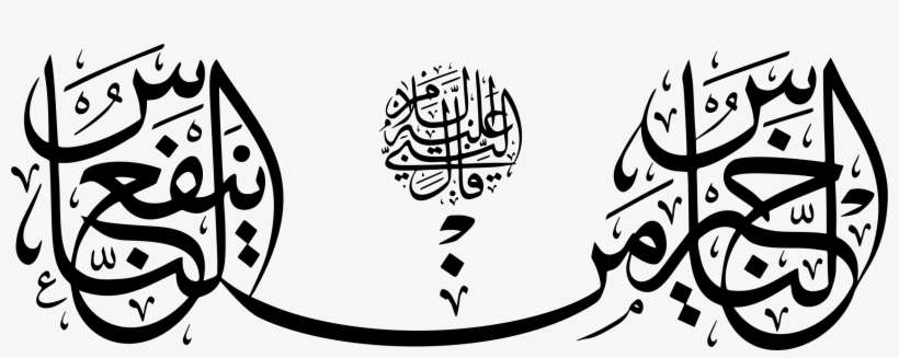 Islamic People Best Images Collections Hd For Gadget - Nikah Logo In Arabic, transparent png download