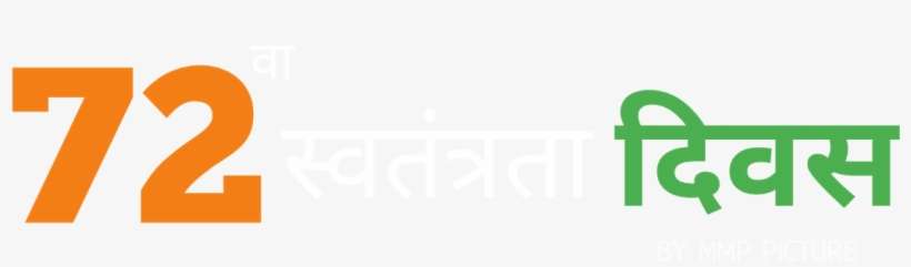 15 August Text Png - August 15, transparent png download