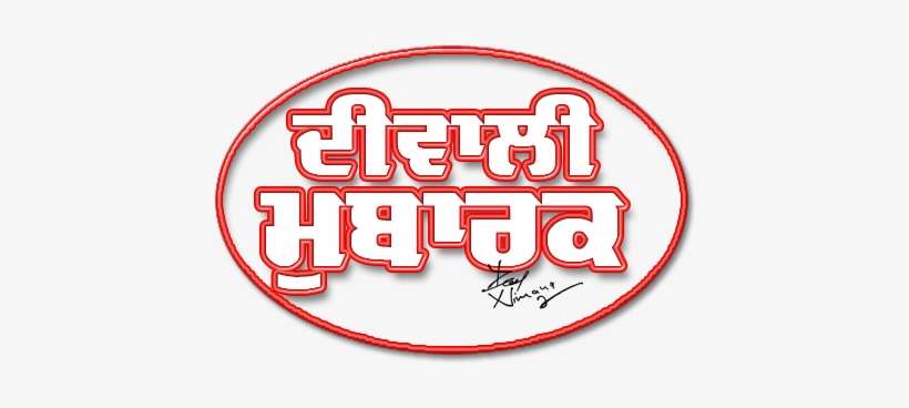 Diwali Mubarak - Calligraphy, transparent png download