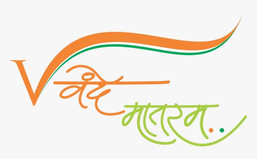 Vande Mataram Text Png, transparent png download