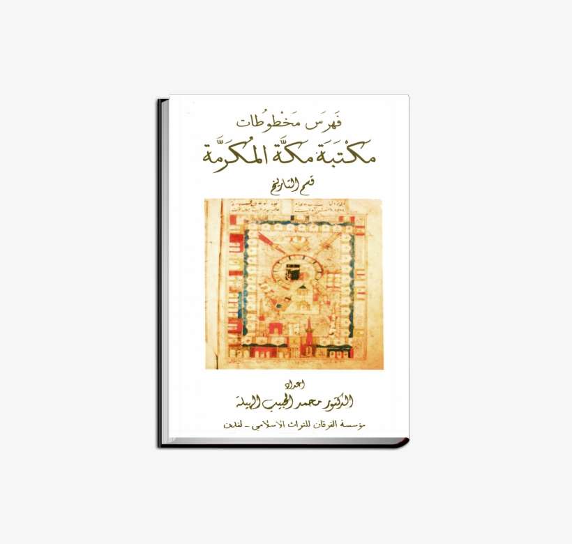 Handlist Of Manuscripts In The Library Of Makkah Al-mukarramah - Calligraphy, transparent png download