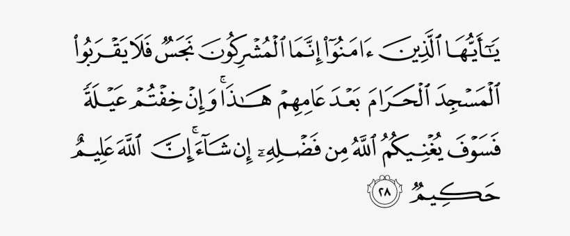 Enter Image Description Here - Surah Al Maidah Ayat 72, transparent png download
