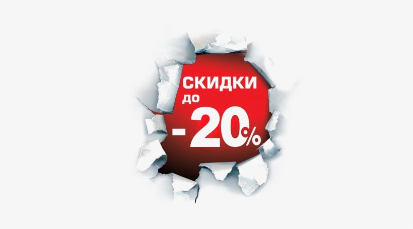 Bazara0 - Com - Скидки До 20%, transparent png download