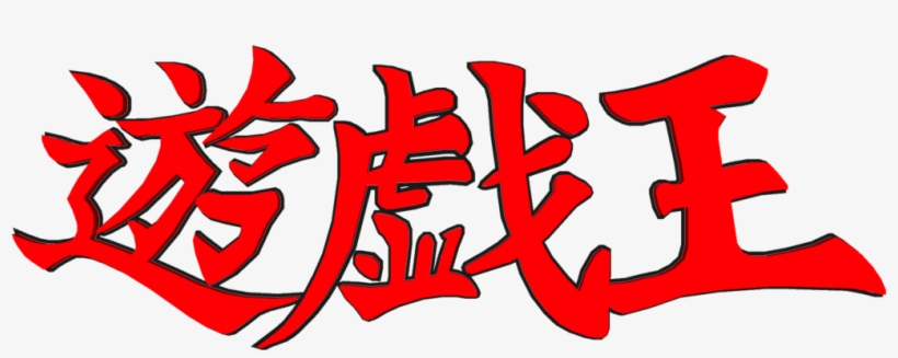 Easy To Pick Up, Hard To Drop - Yu-gi-oh!, transparent png download