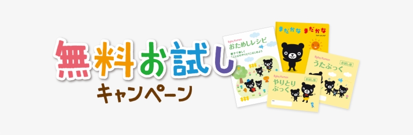 無料お試しキャンペーン - Kumon, transparent png download