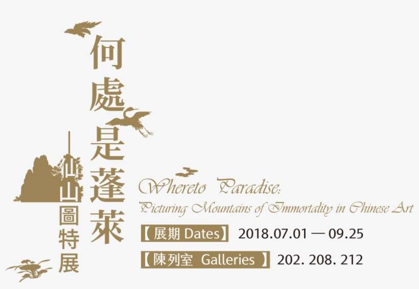 Picturing Mountains Of Immortality In Chinese Art，period - City University Of Hong Kong, transparent png download