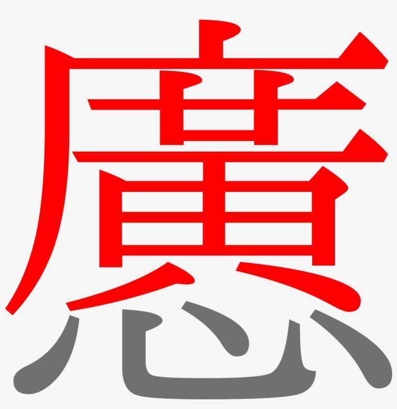 Open - Hitomi En Kanji, transparent png download