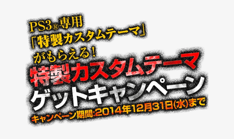 Ps3g Custom Themes Campaign - Illustration, transparent png download