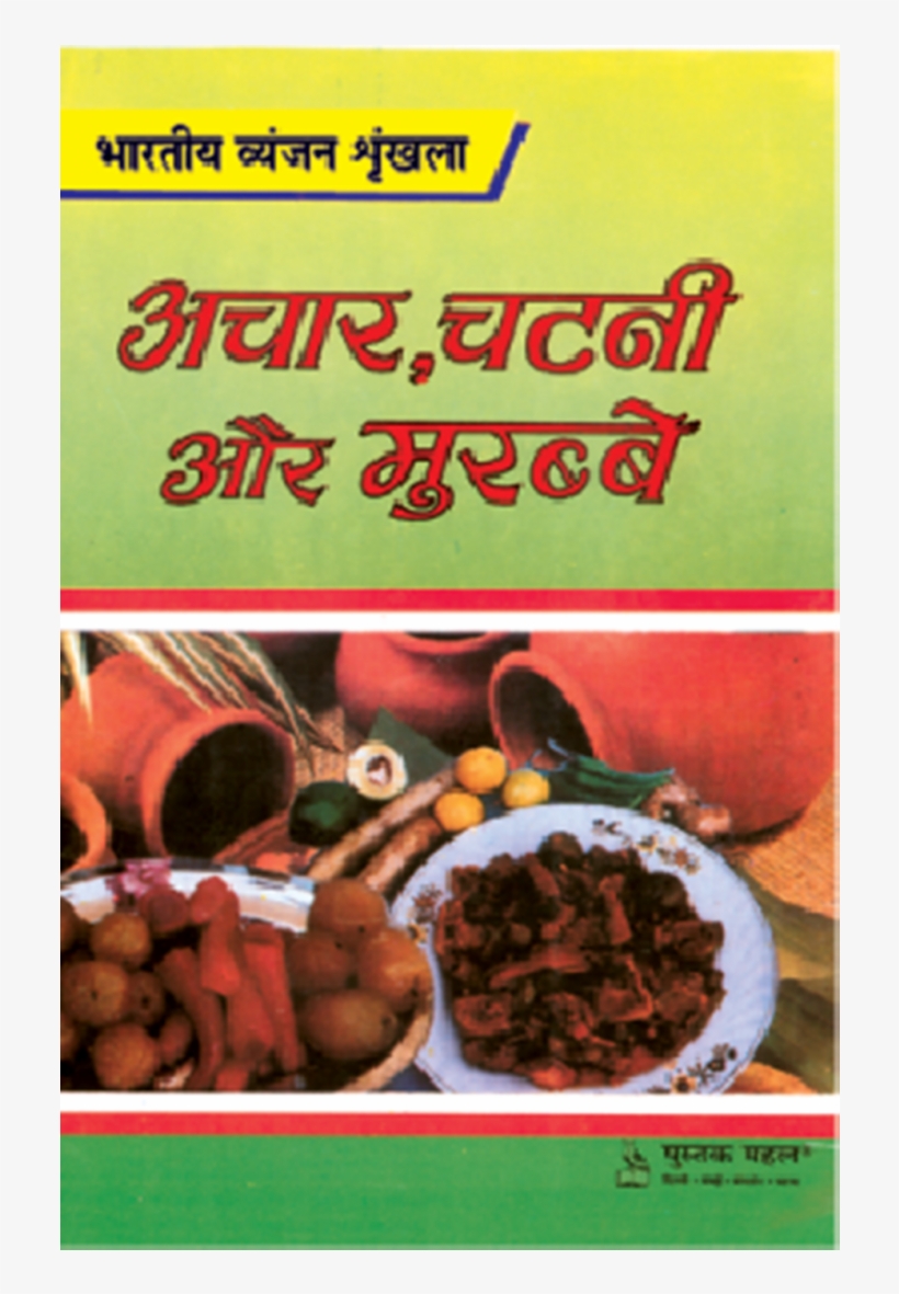 Aachar, Chatani Aur Murabbe (hindi) Paperback, transparent png download