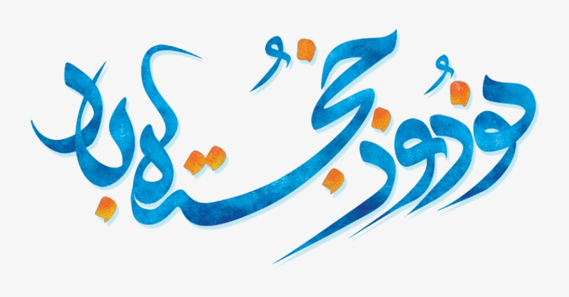 New Year 18 Mar 2017 - Creative Arts, transparent png download