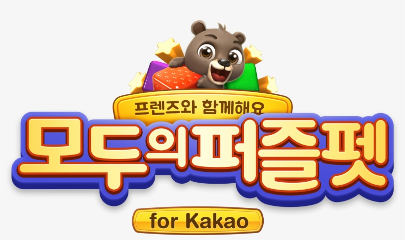 모두의퍼즐펫 For Kakao Bi - 모두 의 마블 로고, transparent png download