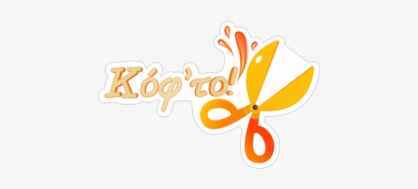 Fanta Κόλλημα Stickers Viber Από Για Κολλητούς Να Σου - Calligraphy, transparent png download