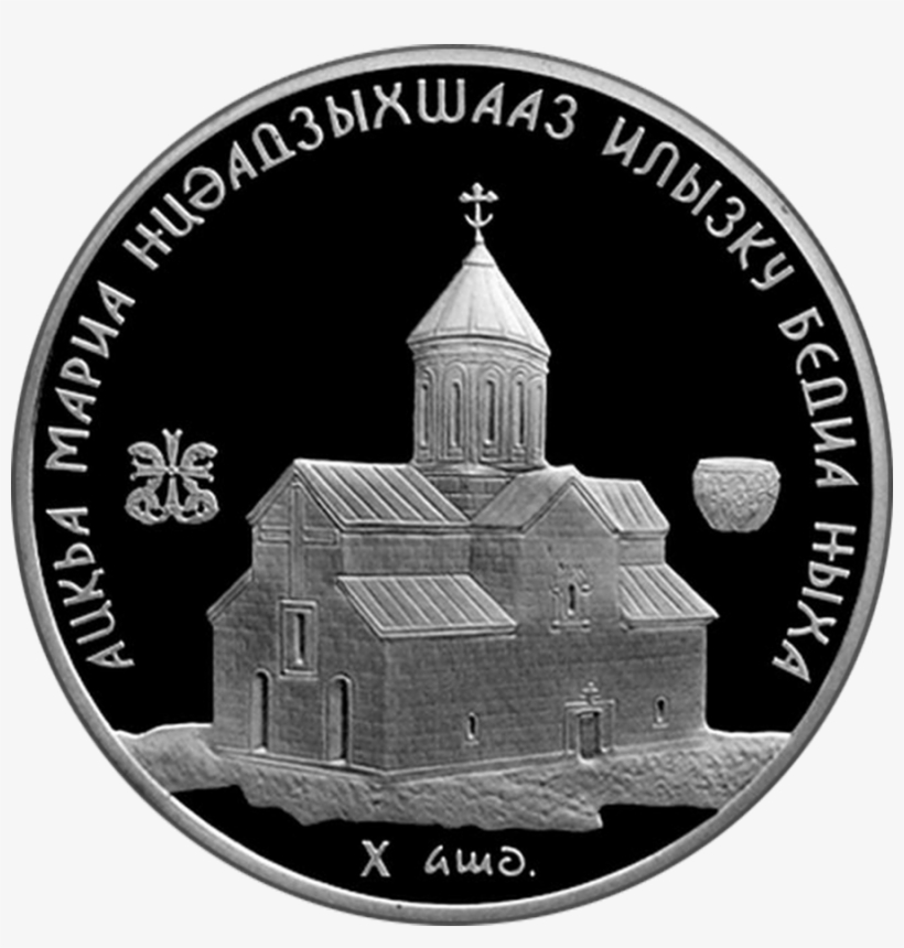 Abkhazia 10 Apsar Ag 2010 Bedia Cathedral B - Coin, transparent png download