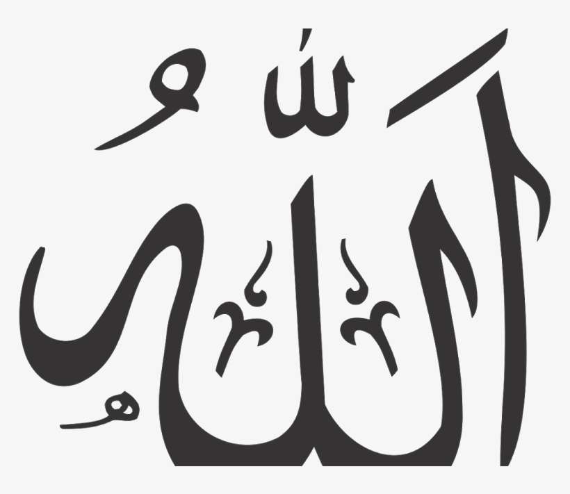Allah Png Picture - Allah Logo, transparent png download