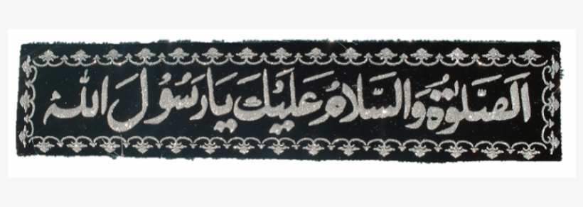 Banner Assalat O Wassalam O Alaika Ya Rasool Allah - Assalat O Wassalam Alaika Ya Rasool Allah, transparent png download