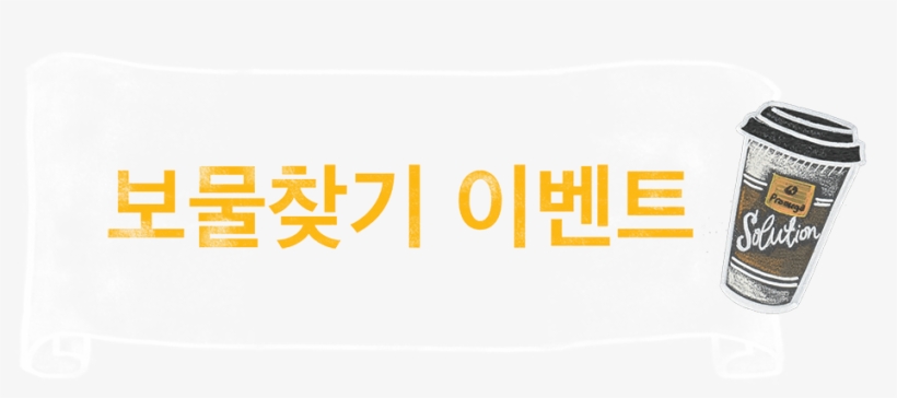 Kr Scroll Header Img - 이벤트, transparent png download