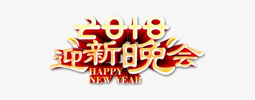 2018 New Party Fonts - Design, transparent png download