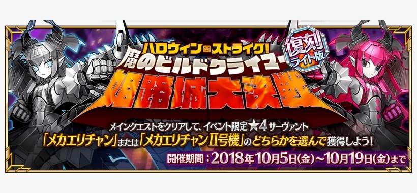 Event Summary - 復刻 ハロウィン 2017, transparent png download