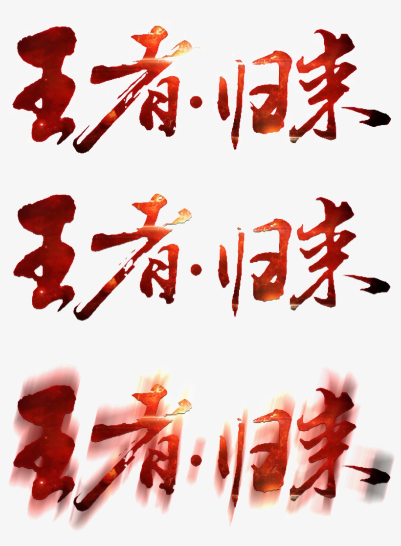 King Font Efecto Promoción Font - Lock, transparent png download