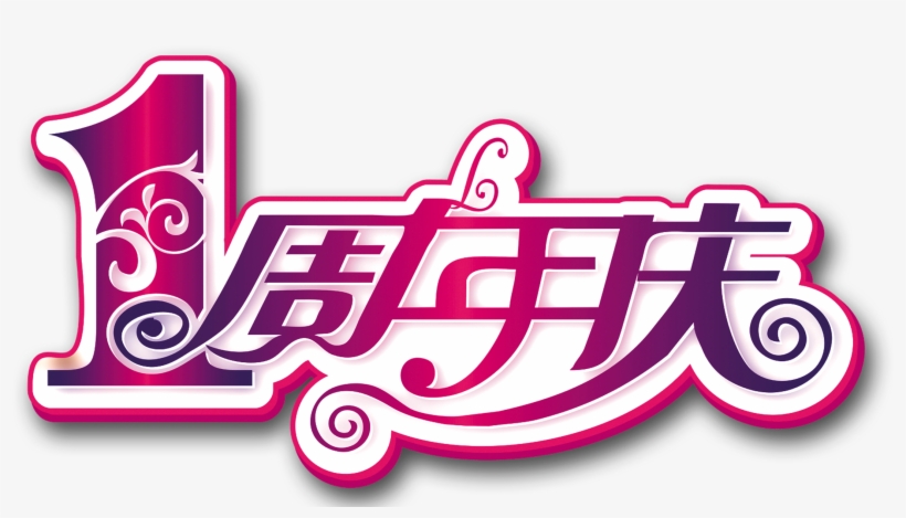 Celebración De Aniversario De Un Año De Promoción De - Art, transparent png download